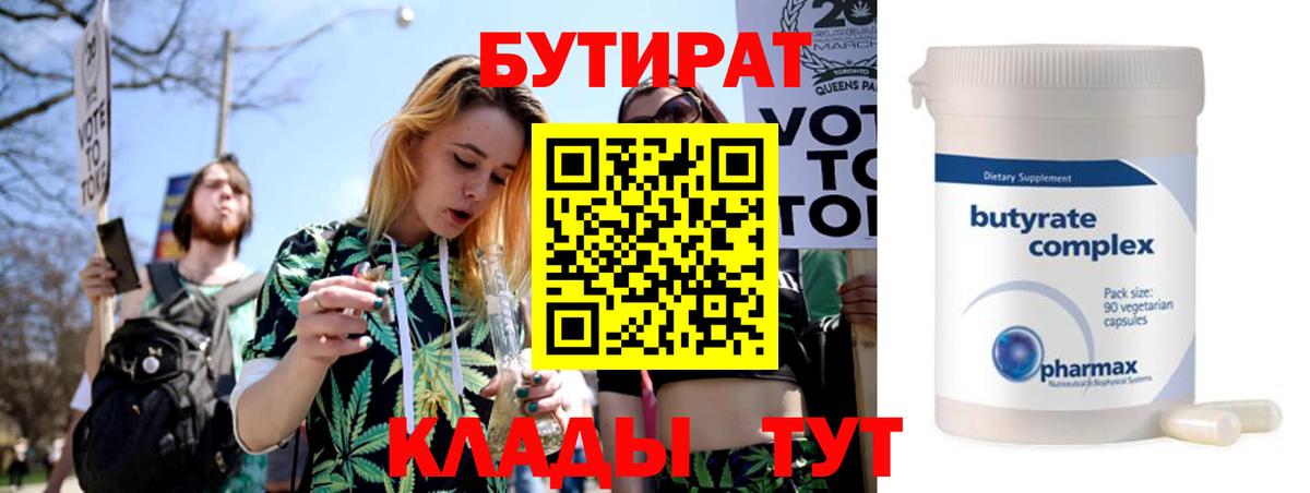 Бутират оксибутират  Вход с VPN  Елец 