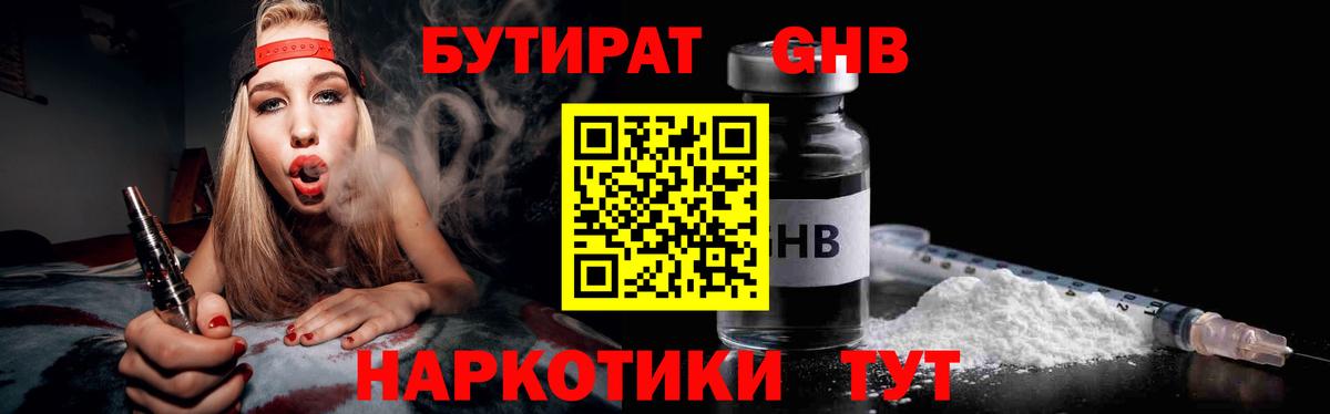 Бутират бутик Елец