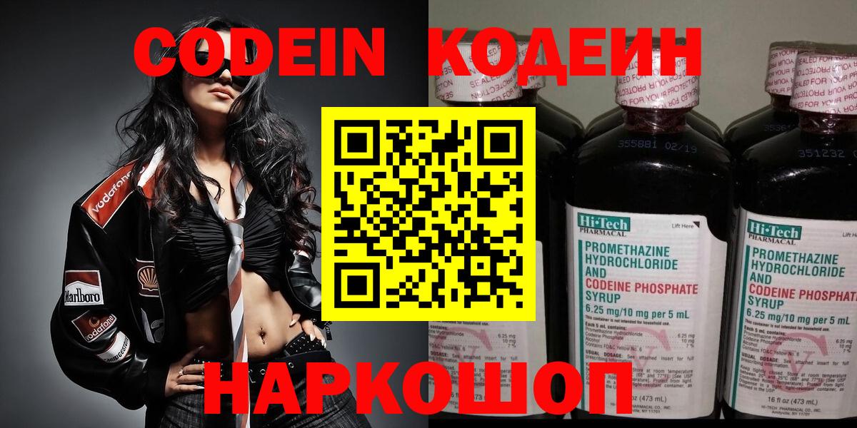 Кодеиновый сироп Lean напиток Lean (лин)  Вход с VPN  Елец  Кодеин напиток Lean (лин) 