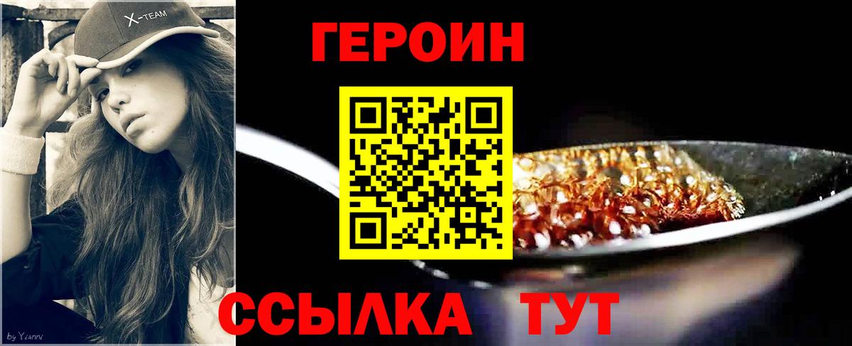 ГЕРОИН Heroin Елец